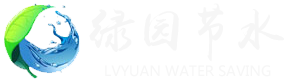山東綠園節(jié)水灌溉設(shè)備有限公司